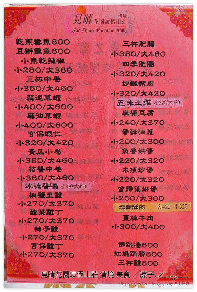 見晴花園渡假山莊 清境 美食 - 涼子是也 blog