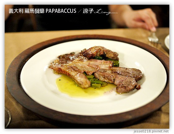 義大利蜜月-羅馬中式料理周老爹Mr.Chow & 羅馬米其林推薦餐PAPABACCUS-Day9義大利餐廳