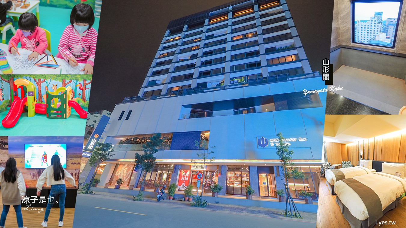 山形閣溫泉飯店 宜蘭礁溪 日式溫泉住宿 龜山島 礁溪火車站