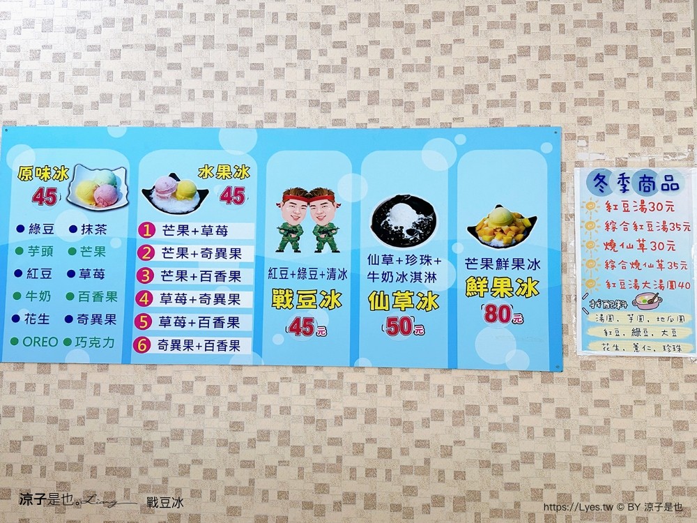 戰豆冰 菜單 台中一中 芒果冰 手工冰淇淋 CP值 中友商圈美食 冰品甜點 芒 中友商圈美食 冰品甜點