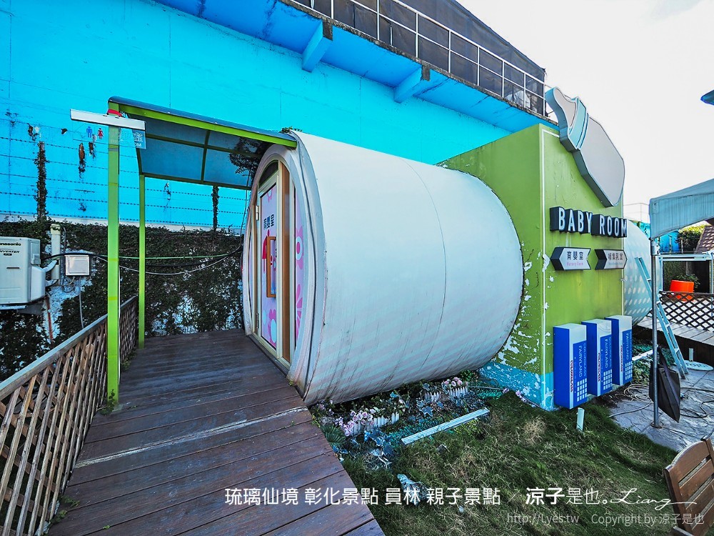 琉璃仙境 彰化景點 員林 親子景點