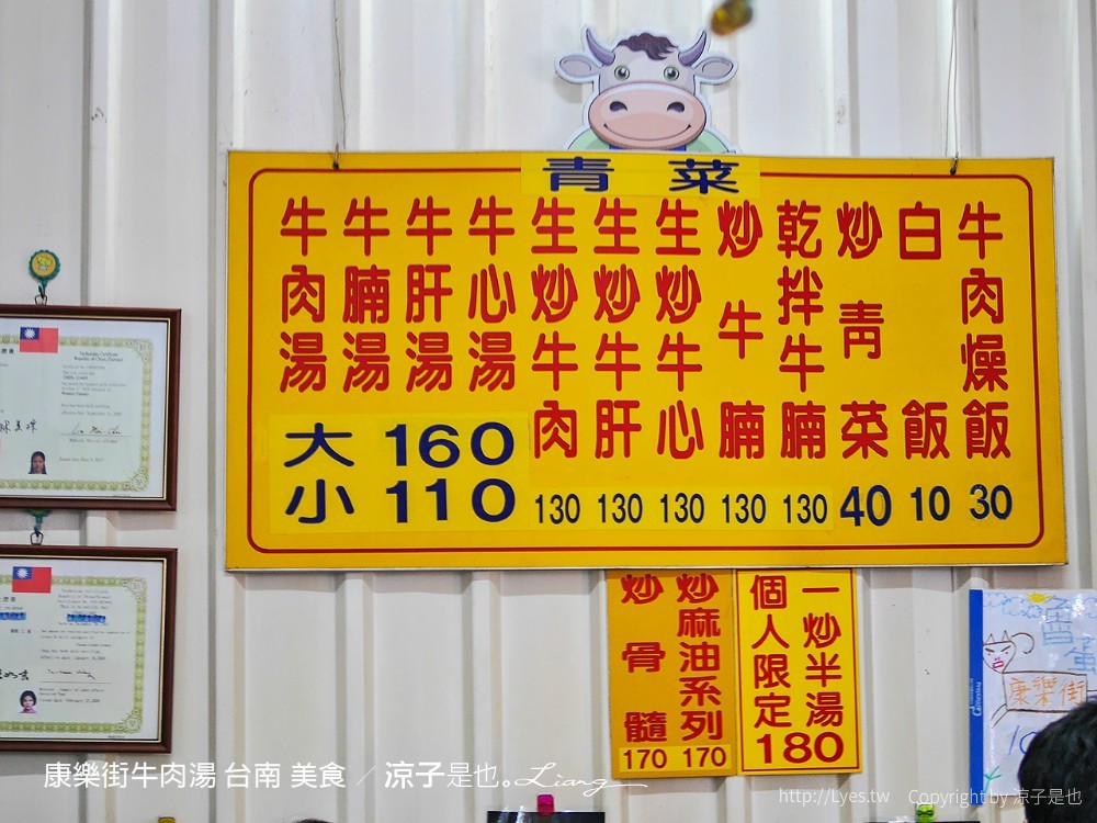 康樂街牛肉湯 台南 美食