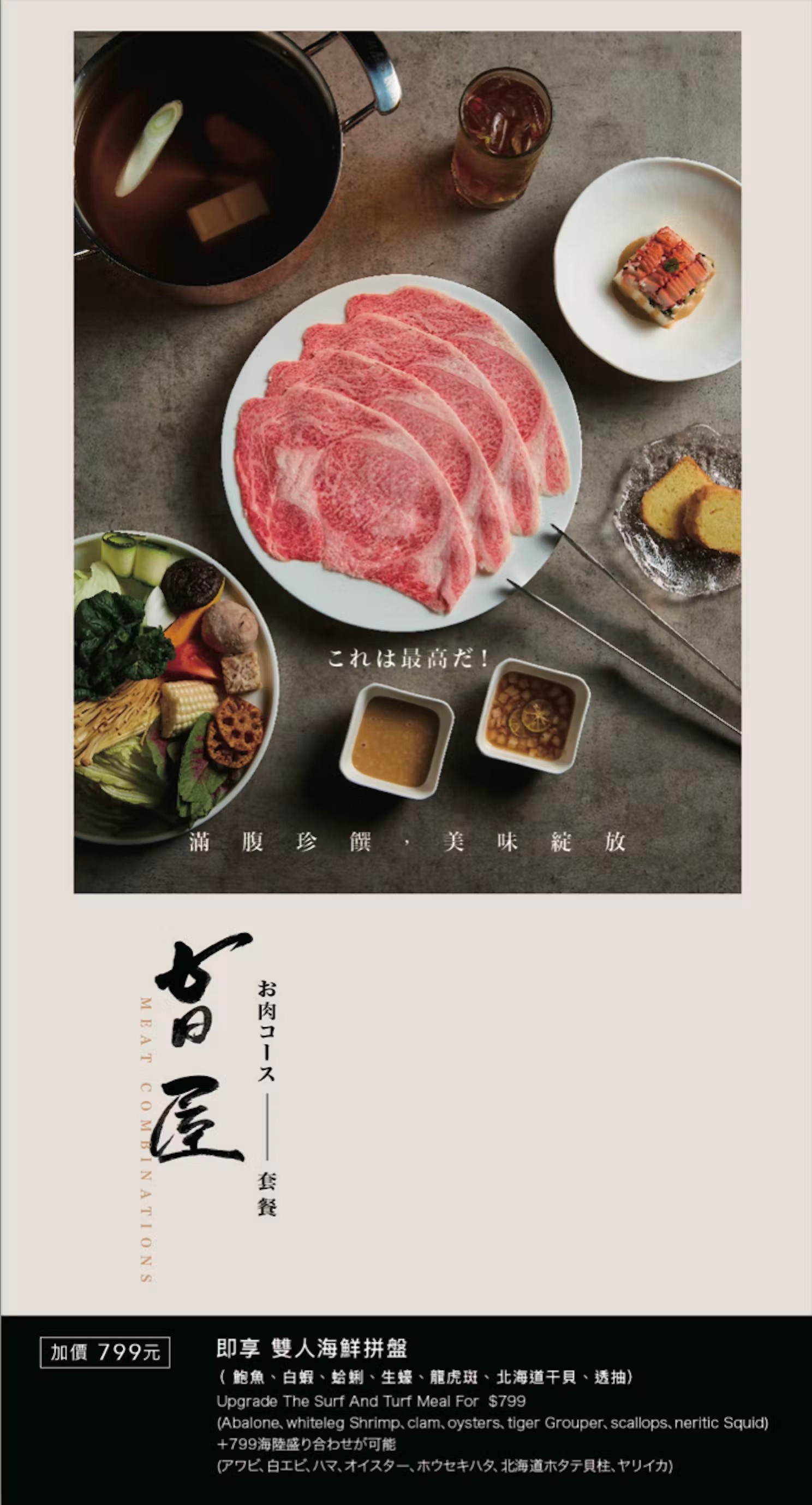 涮屋馬 菜單 新開幕 屋馬火鍋品牌 試營運 個人鍋物 和牛套餐 訂位 停車 台中火鍋餐廳 新光三越美食