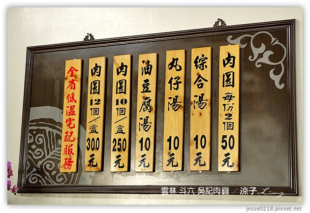 雲林斗六美食-吳記肉圓-巷仔內的肉圓小吃