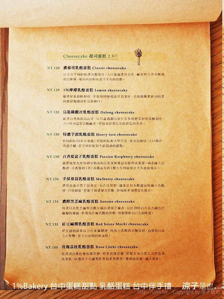 1%Bakery 台中蛋糕甜點 乳酪蛋糕 台中伴手禮