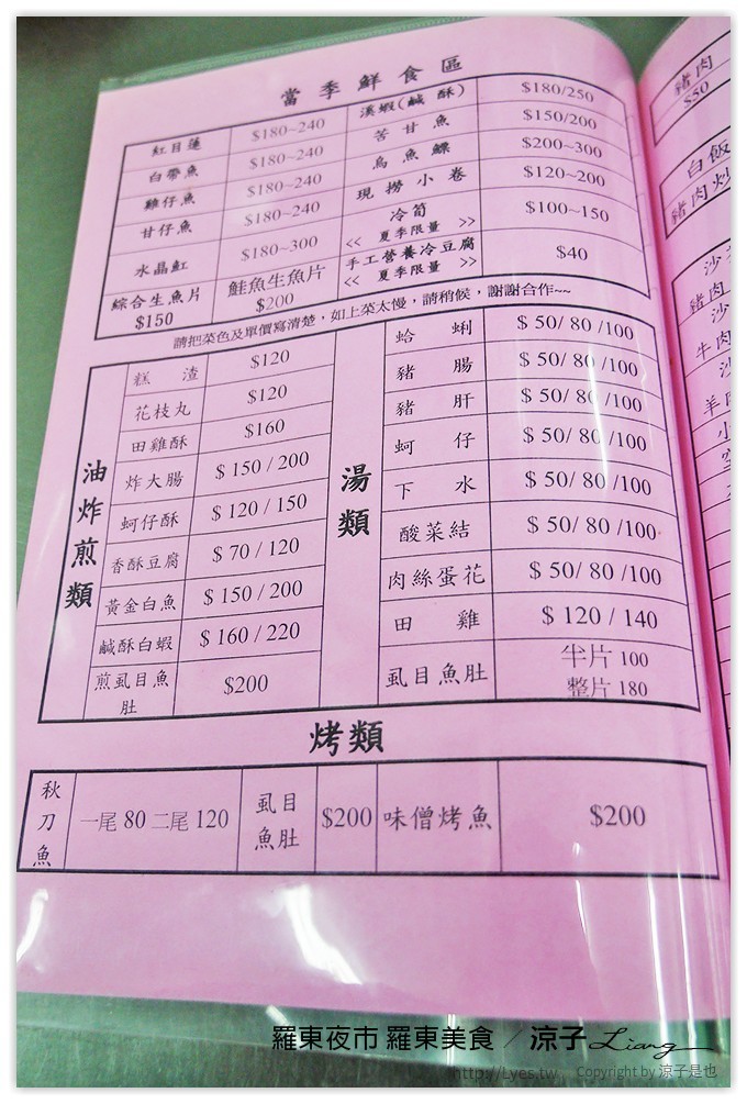 羅東夜市-羊舖子當歸羊肉湯、小春糕渣、台灣沙茶-宜蘭羅東夜市小吃