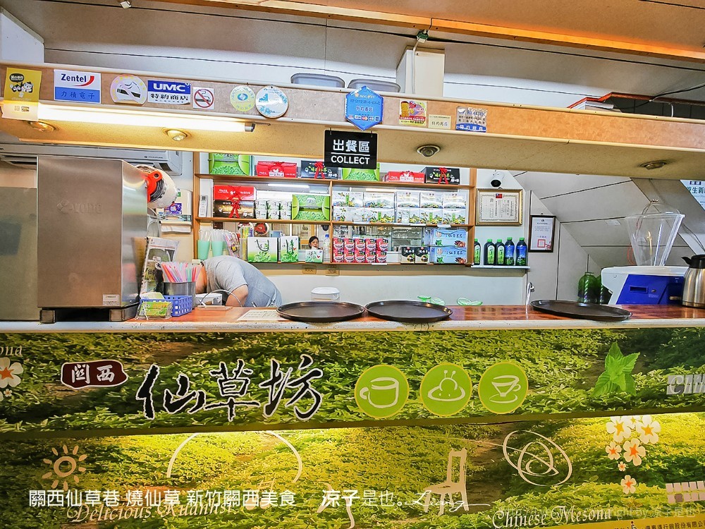 關西仙草巷 燒仙草 新竹關西美食