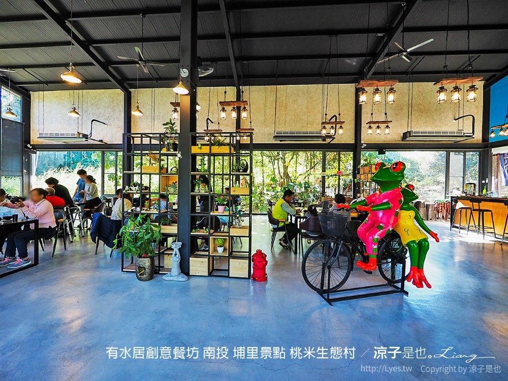 有水居創意餐坊 南投 埔里景點 桃米生態村