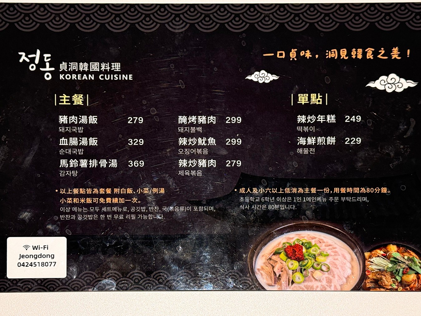 貞洞 菜單 台中韓式料理 韓國人 逢甲夜市美食 豬肉湯飯 海鮮煎餅 馬鈴薯燉排骨湯、辣炒魷魚 醃烤豬肉