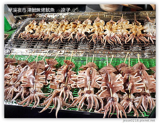 旱溪夜市 津魷味烤魷魚 1