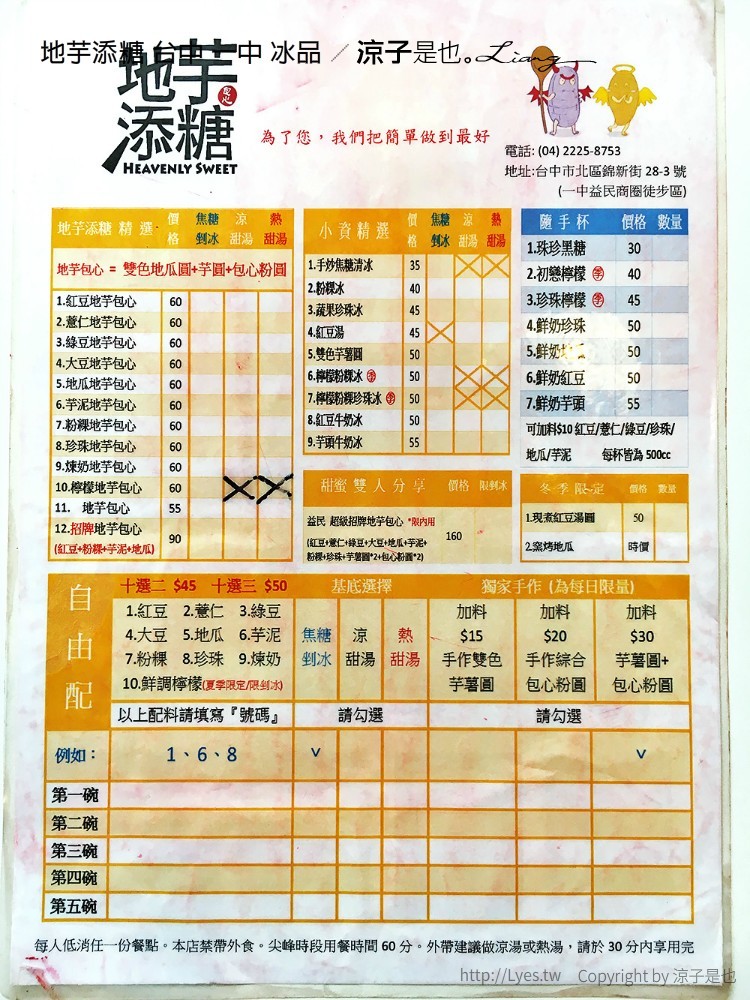 地芋添糖 台中 一中 冰品