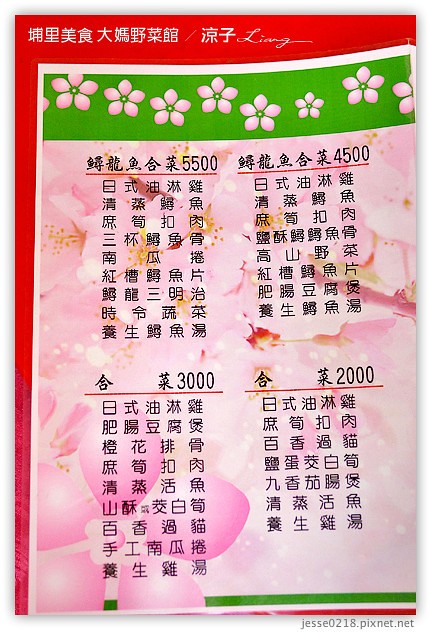 埔里美食-大媽野菜館-南投埔里好吃的合菜餐廳