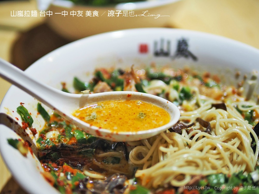 山嵐拉麵 台中 一中 中友 美食