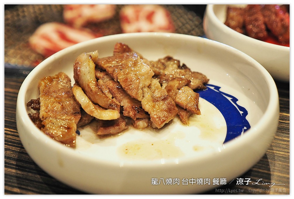 龍八燒肉 台中燒肉 餐廳 - 涼子是也 blog