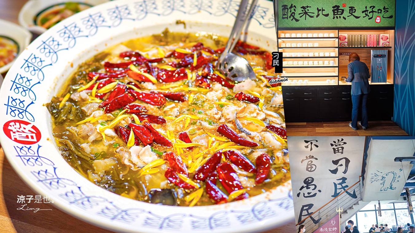 刁民酸菜魚 菜單 台中崇德店 排隊美食餐廳 平價川菜美食 合菜聚餐 臉盆火鍋