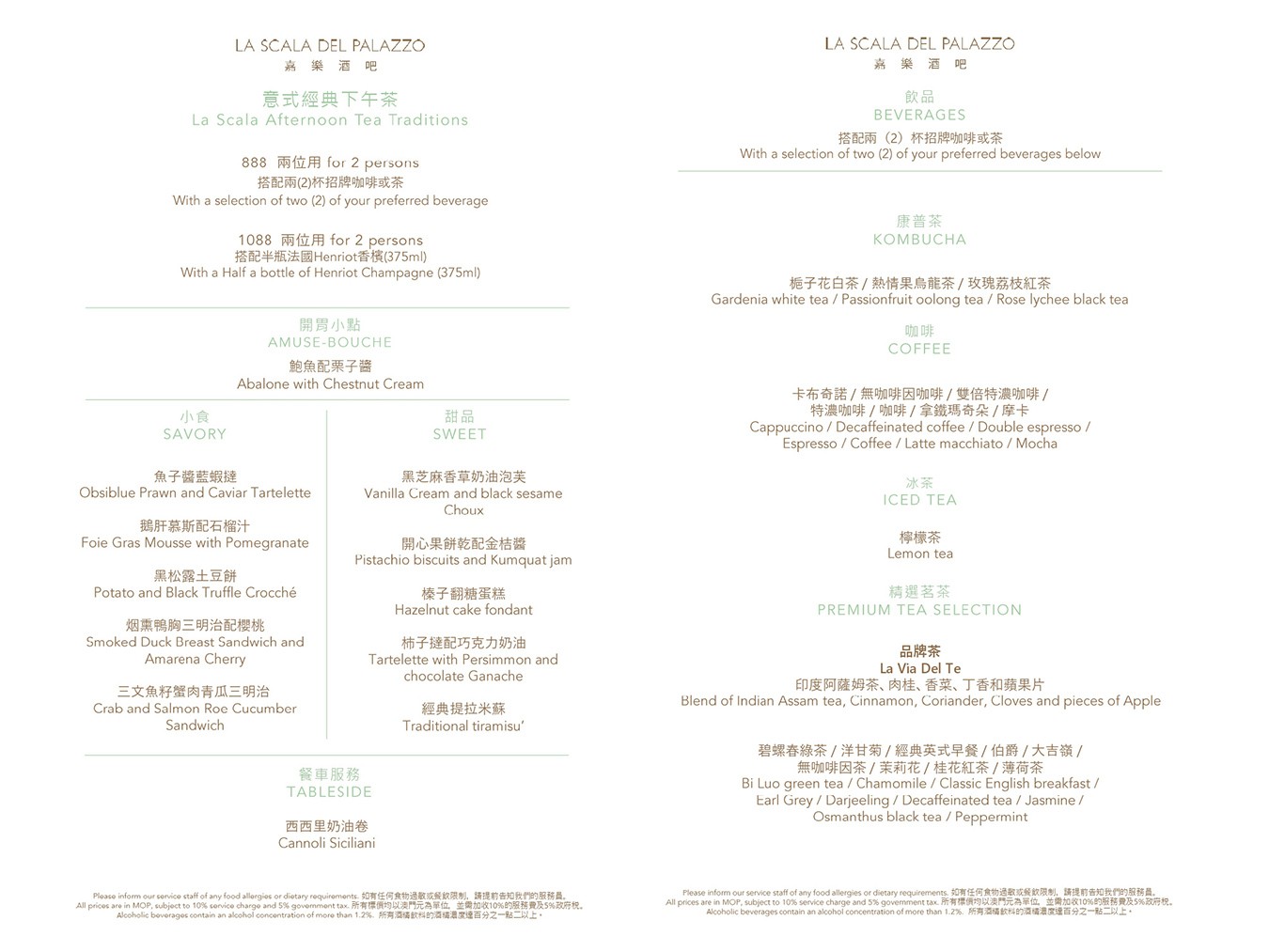 嘉樂酒吧 菜單01 澳門美食 上葡京綜合度假村 澳門下午茶 餐廳 澳門 路氹 Gianni Versace