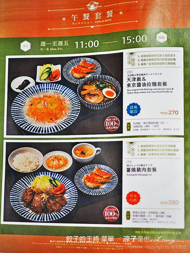 餃子的王將 菜單