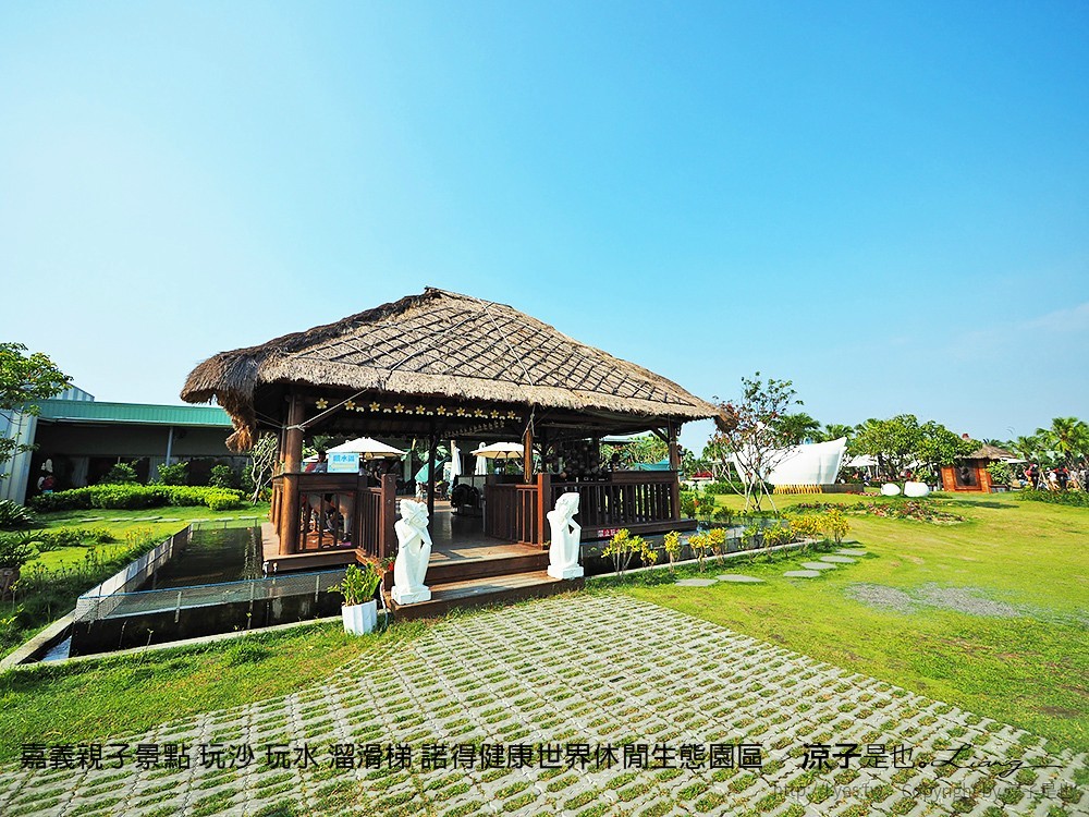 嘉義親子景點 玩沙 玩水 溜滑梯 諾得健康世界休閒生態園區