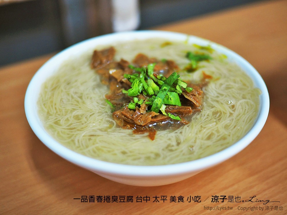 一品香春捲臭豆腐 台中 太平 美食 小吃