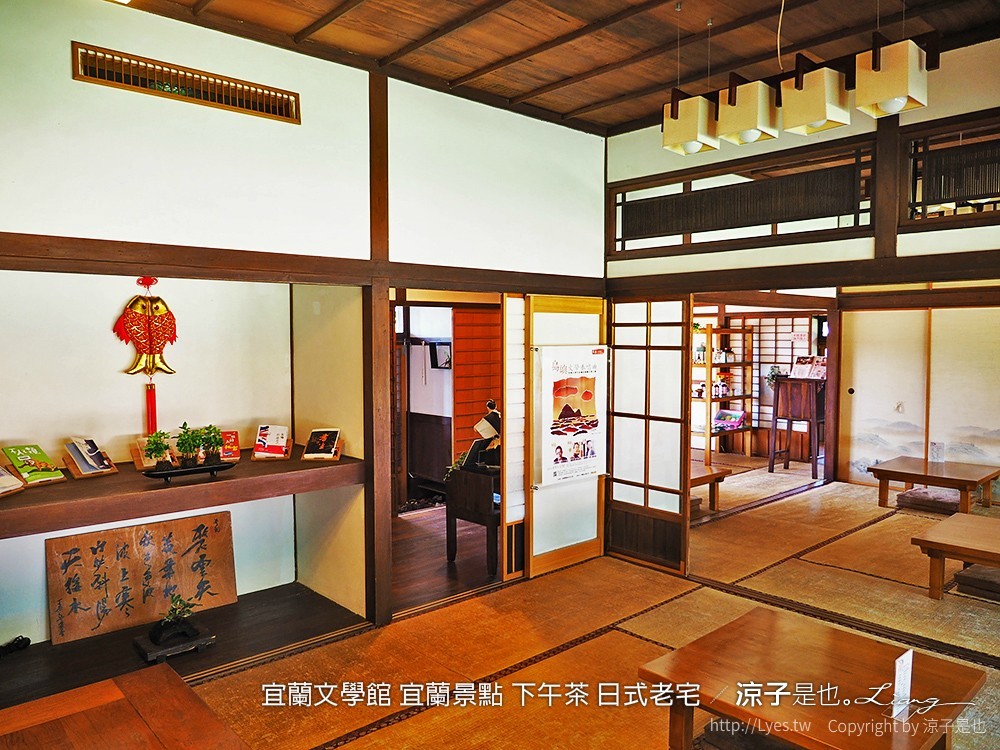 宜蘭文學館 宜蘭景點 下午茶 日式老宅