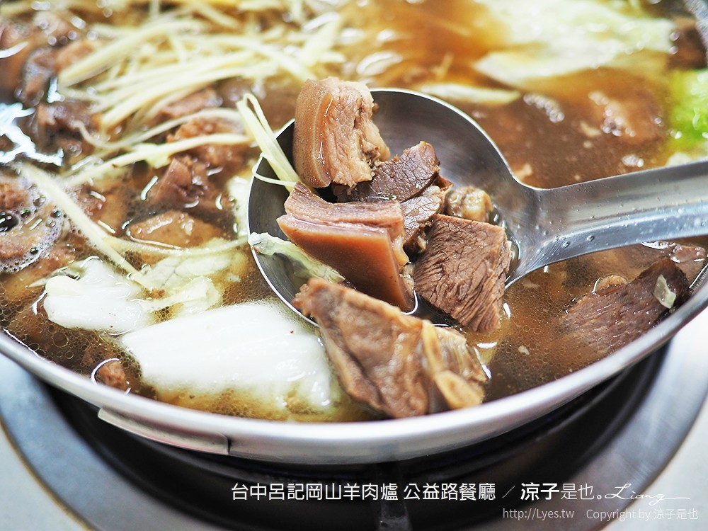 台中呂記岡山羊肉爐 公益路餐廳
