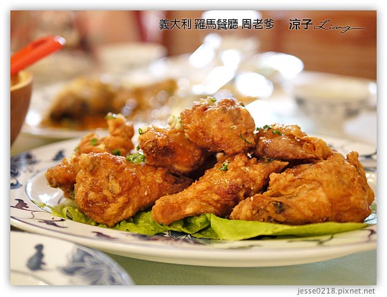 義大利蜜月-羅馬中式料理周老爹Mr.Chow & 羅馬米其林推薦餐PAPABACCUS-Day9義大利餐廳