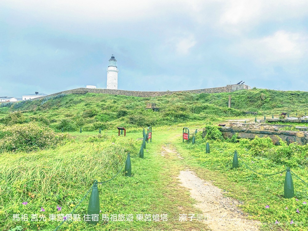 馬祖 莒光 東莒景點 住宿 馬祖旅遊 東莒燈塔