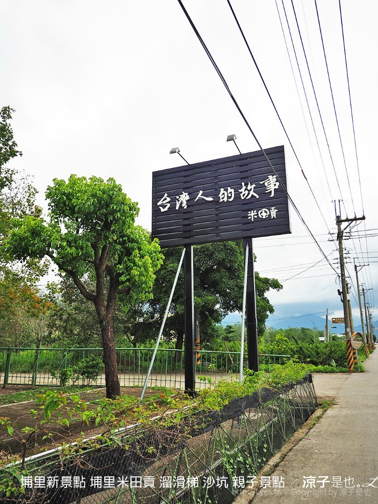 埔里新景點 埔里米田貢 溜滑梯 沙坑 親子景點