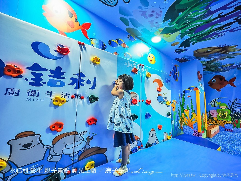 水銡利 彰化 親子景點 觀光工廠