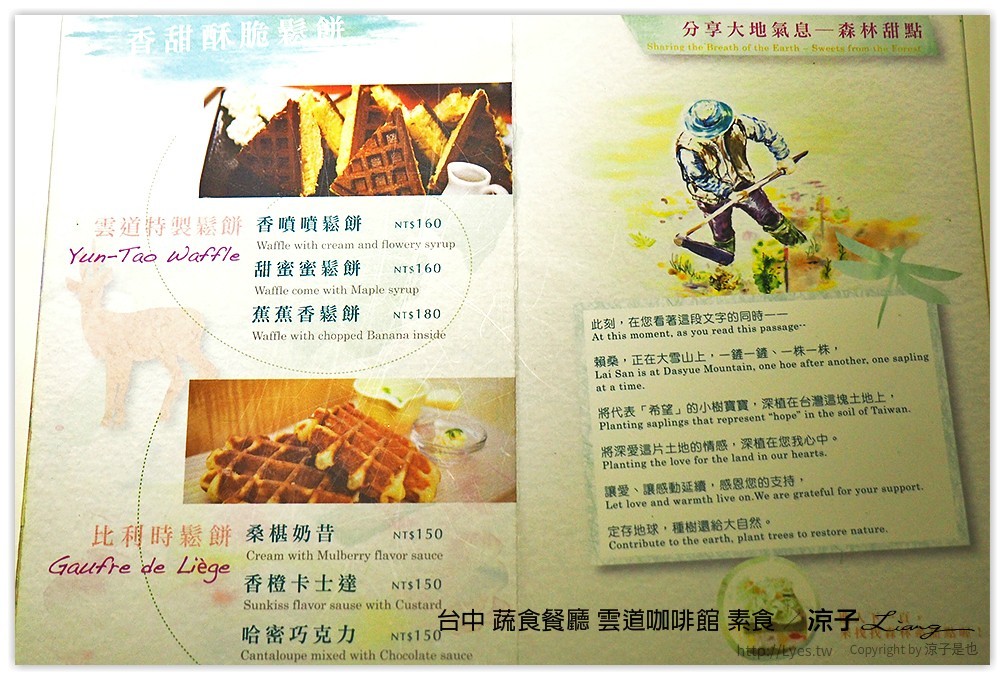 台中 蔬食餐廳 雲道咖啡館 素食 - 涼子是也 blog