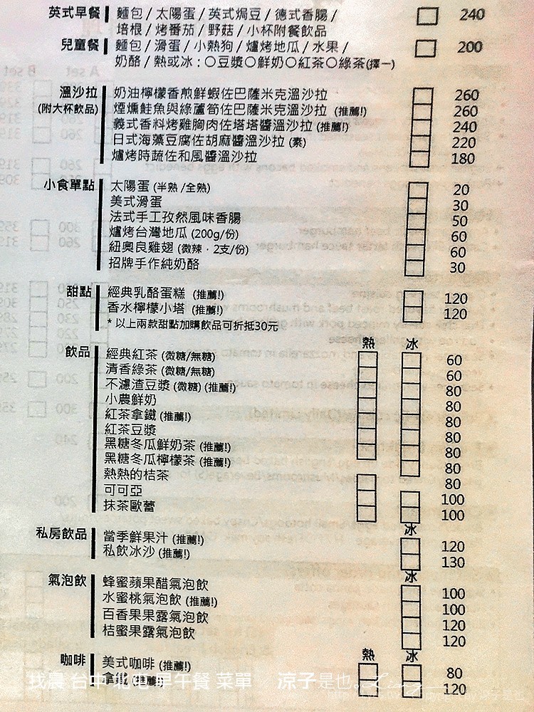 找晨 台中 北屯 早午餐 菜單