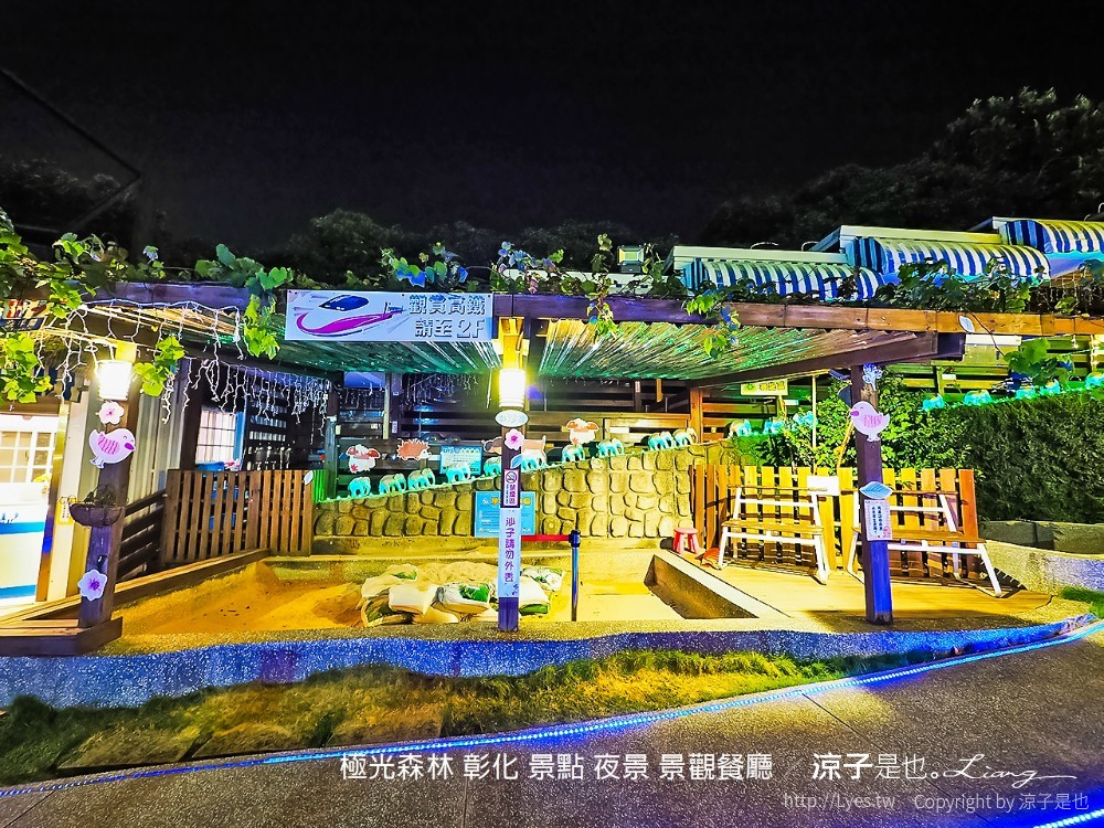 極光森林 彰化 景點 夜景 景觀餐廳