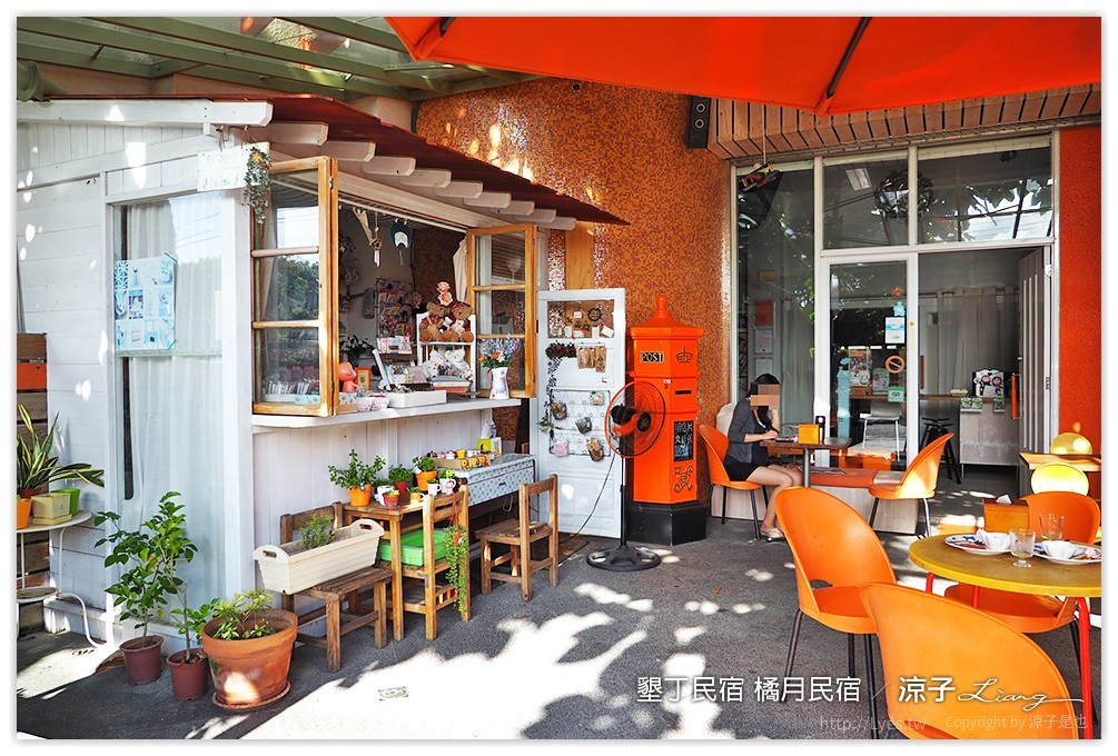 墾丁民宿 橘月民宿 - 涼子是也 blog