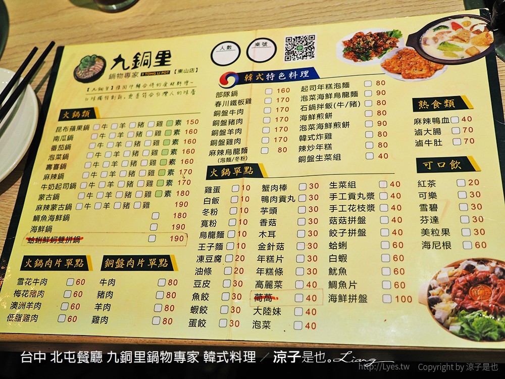 台中 北屯餐廳 九銅里鍋物專家 韓式料理