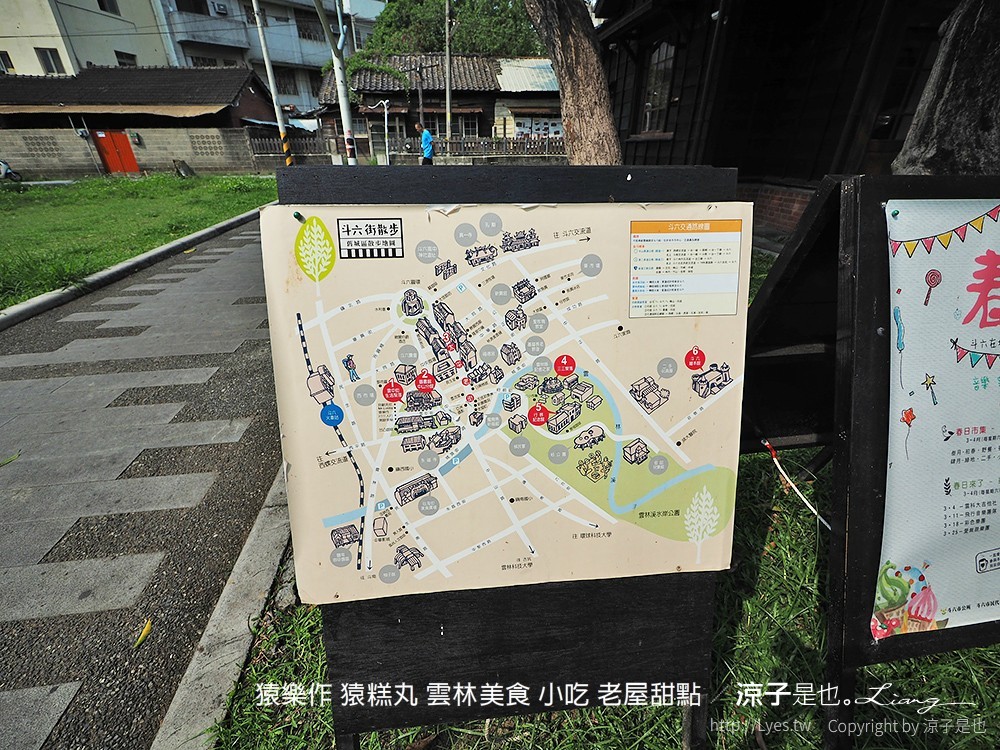 猿樂作 猿糕丸 雲林美食 小吃 老屋甜點