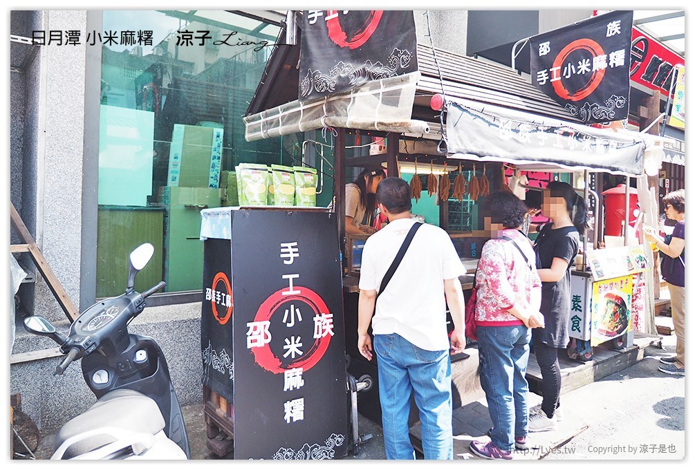 日月潭 小米麻糬 - 涼子是也 blog