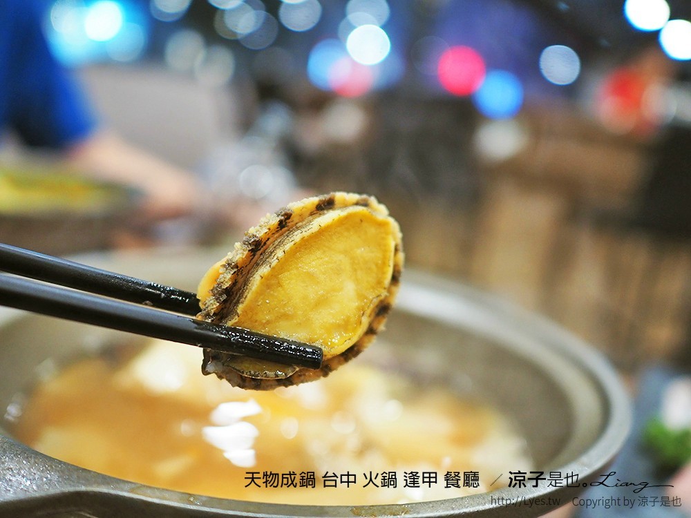 天物成鍋 台中 火鍋 逢甲 餐廳