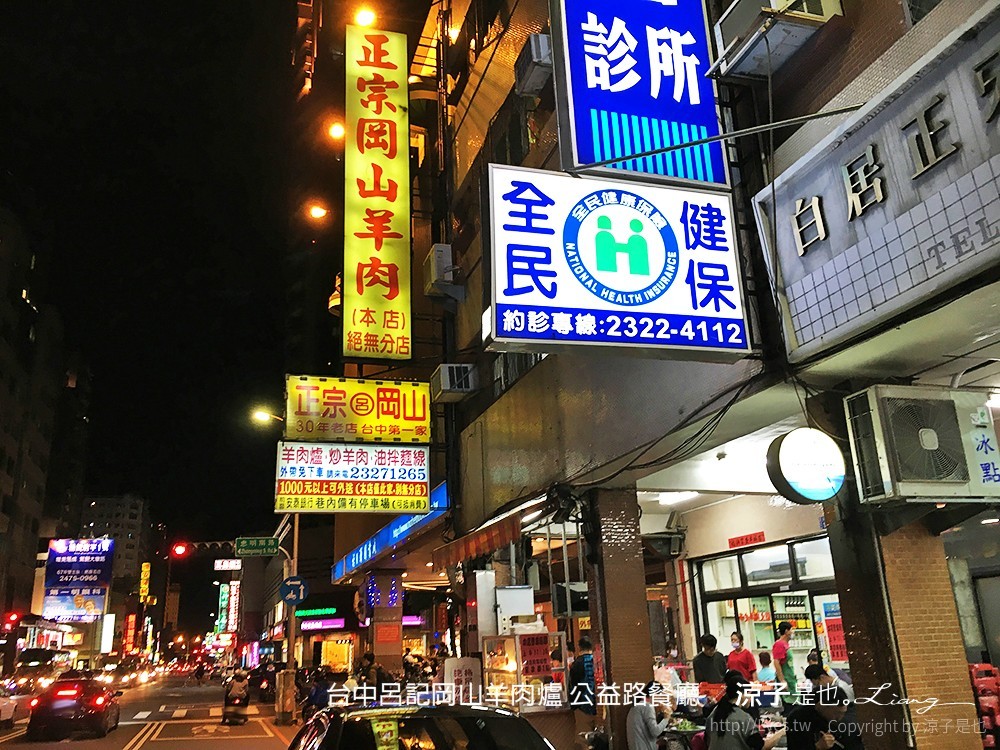 台中呂記岡山羊肉爐 公益路餐廳