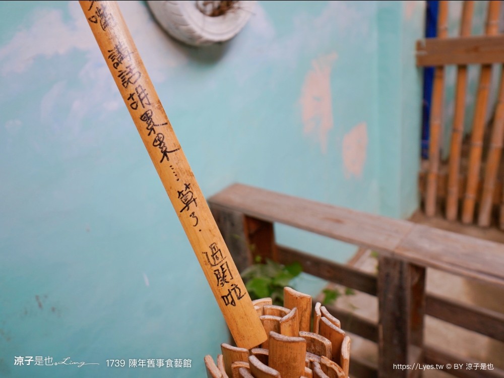 1739陳年舊事食藝館 苗栗景點 頭份親子景點 蘆竹湳古厝 古早童玩 鬼屋 遊樂園