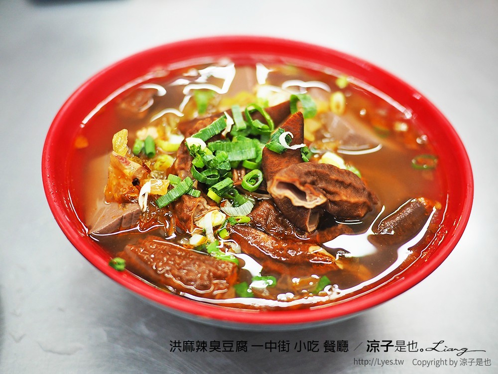 洪麻辣臭豆腐 一中街 小吃 餐廳