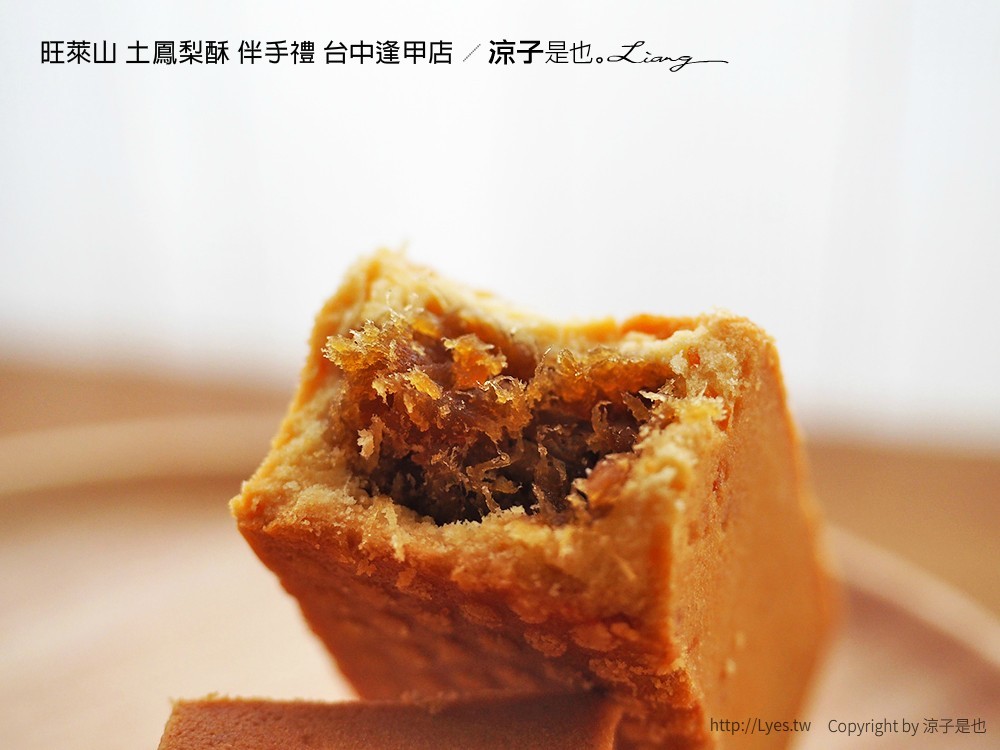 旺萊山 土鳳梨酥 伴手禮 台中逢甲店