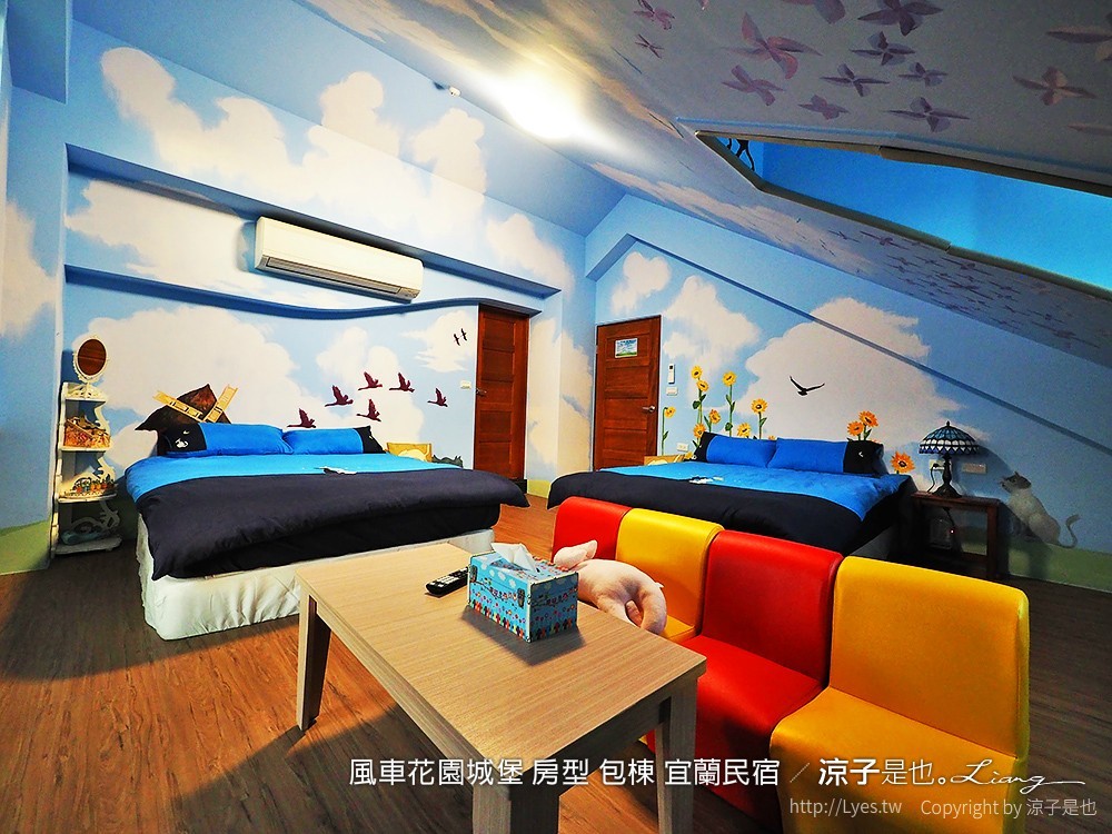 風車花園城堡 房型 包棟 宜蘭民宿