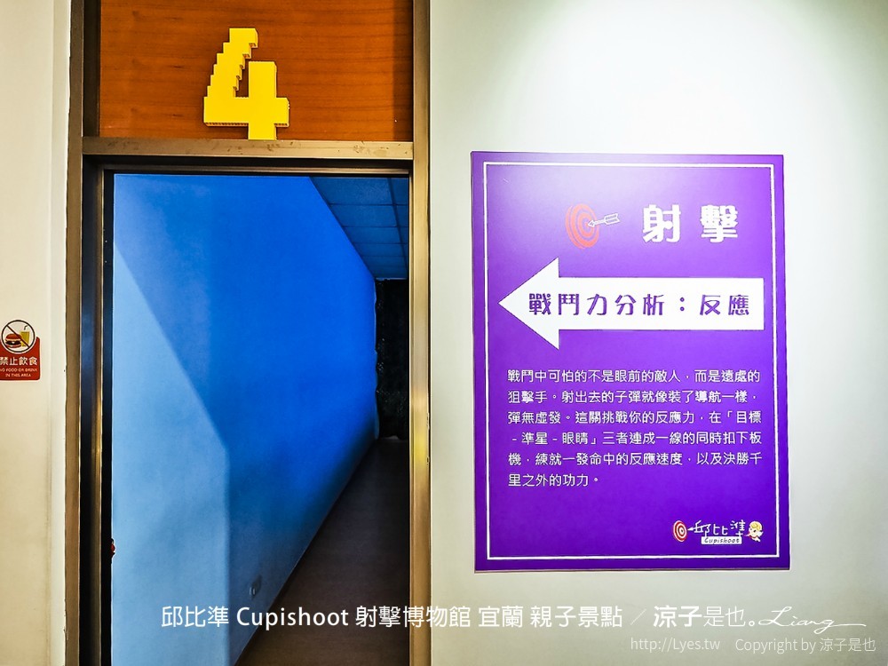 邱比準 cupishoot 射擊博物館 宜蘭 親子景點