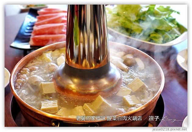 台中-老舅的家鄉味-自由路的老舅酸菜白肉火鍋店