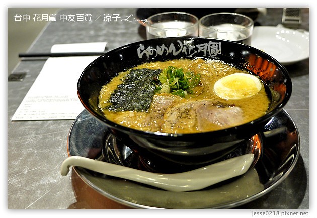 台中-花月嵐 拉麵-中友百貨也有花月嵐囉