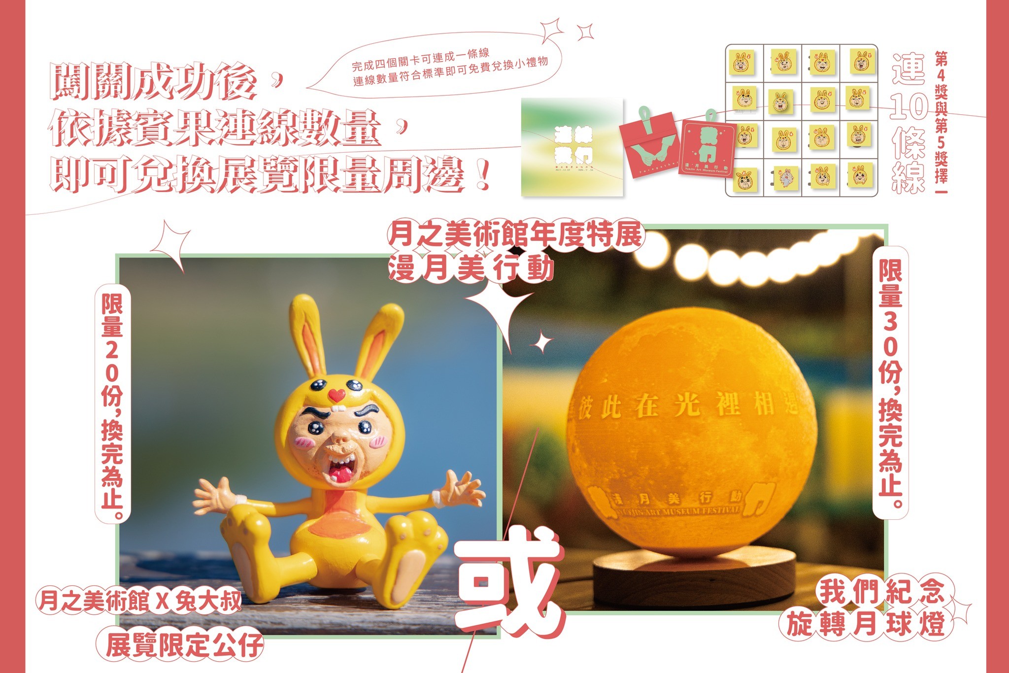 月之美術館 2022 台南鹽水燈會 漫月美行動 我們 台南聖誕節活動 台南夜景 免門票親子景點 集點活動