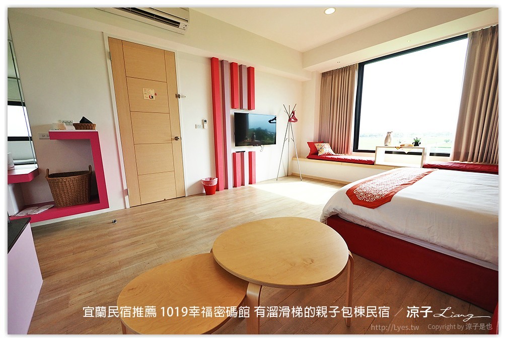 宜蘭民宿推薦 1019幸福密碼館 有溜滑梯的親子包棟民宿