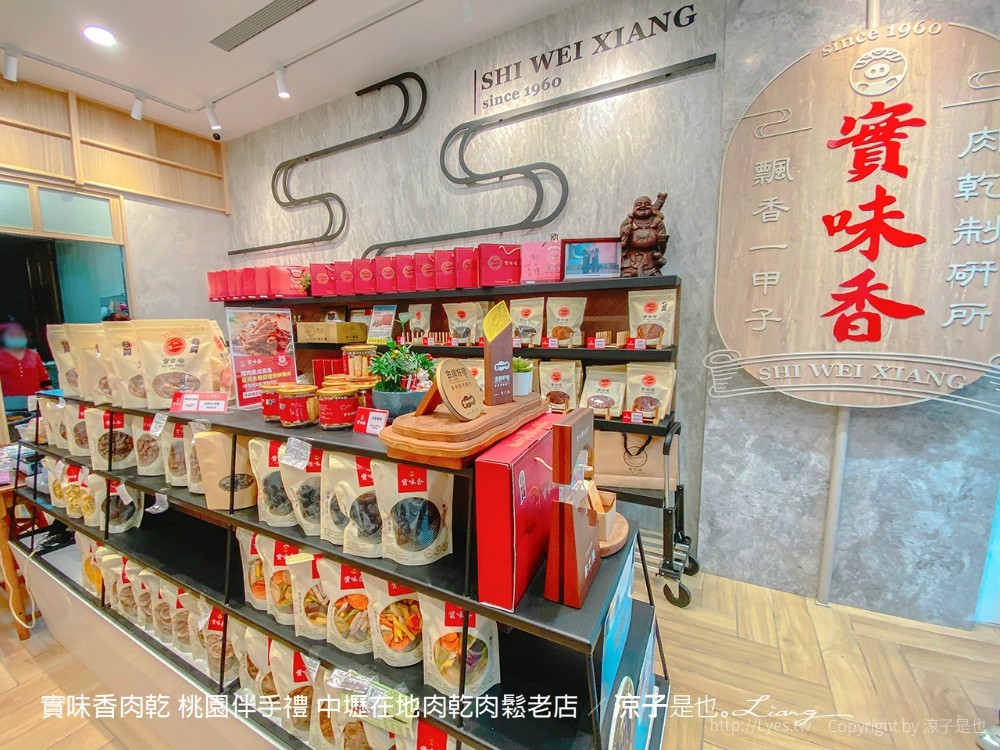 實味香肉乾 桃園伴手禮 中壢在地肉乾肉鬆老店
