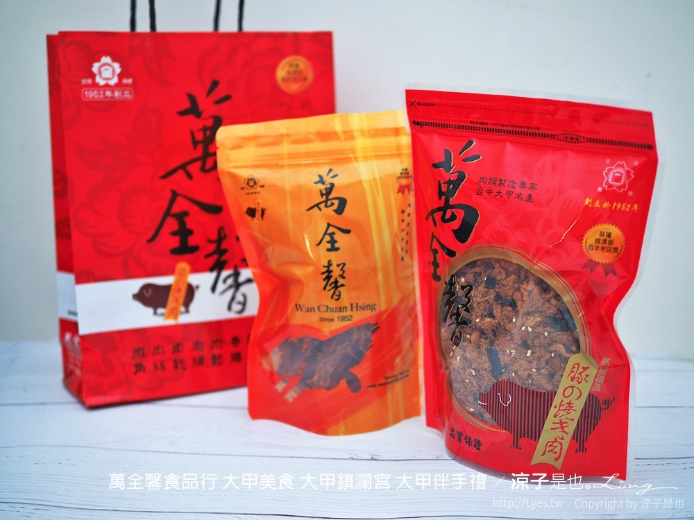 萬全馨食品行 大甲美食 大甲鎮瀾宮 大甲伴手禮