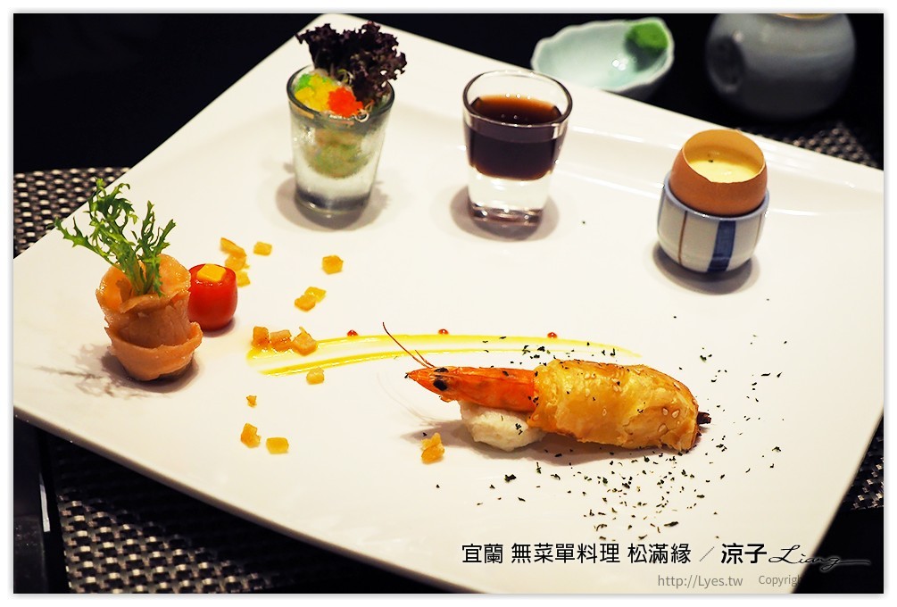 宜蘭-無菜單料理 松滿緣餐廳 手作美食